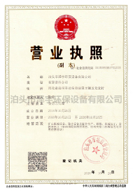 營業(yè)執(zhí)照